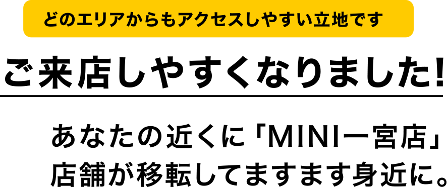 ご来店しやすくなりました!