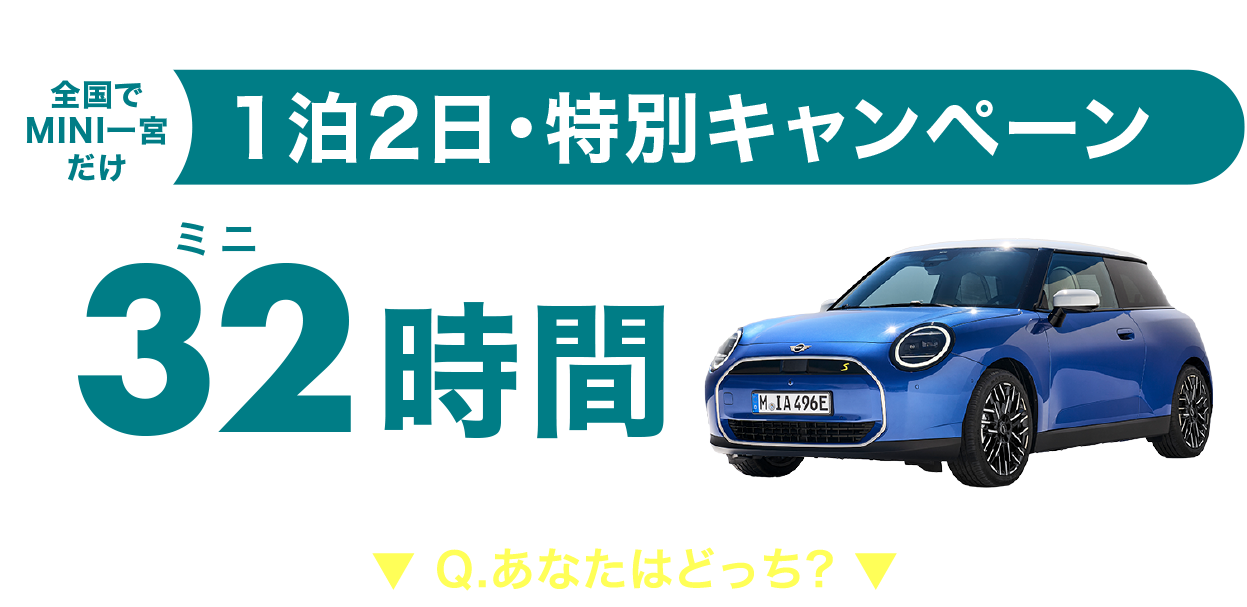 全国でMINI一宮だけ！